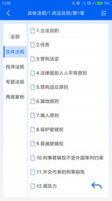 刑法大全1