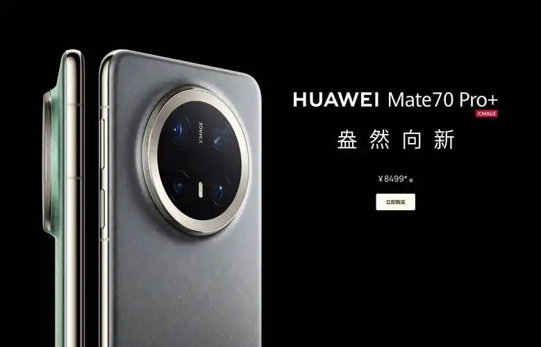 华为mate70pro+的分辨率数值