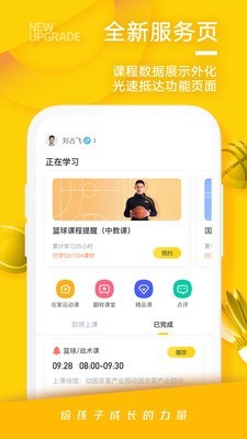 动因体育安卓2