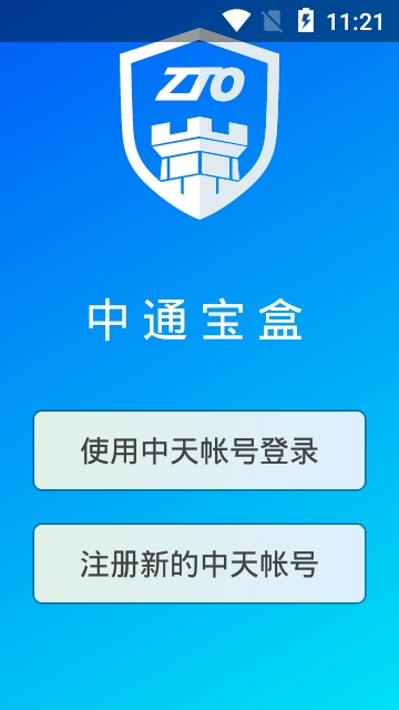 中通宝盒手机版