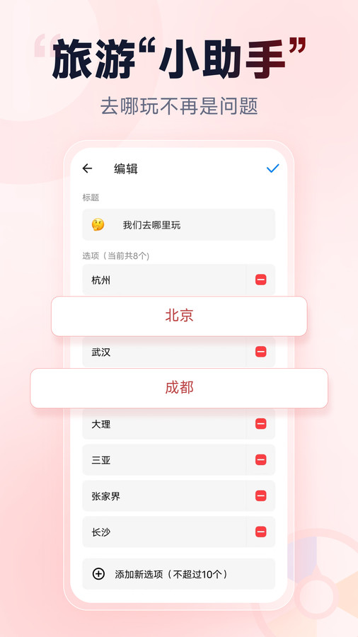 小转盘做决定3