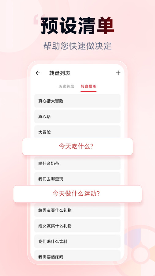 小转盘做决定5