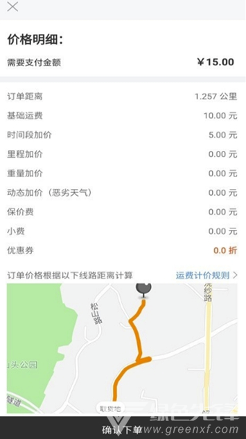 拼必达(拼必达同城速递)V1.0.1 手机版