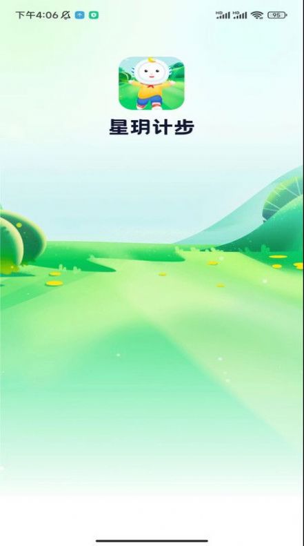 星玥计步2