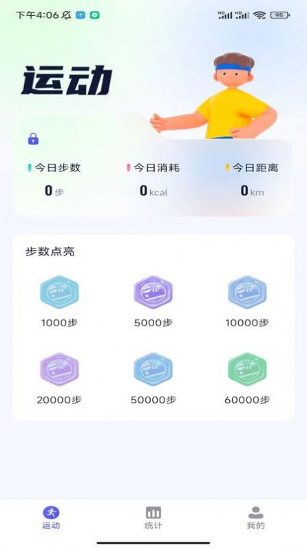 星玥计步3
