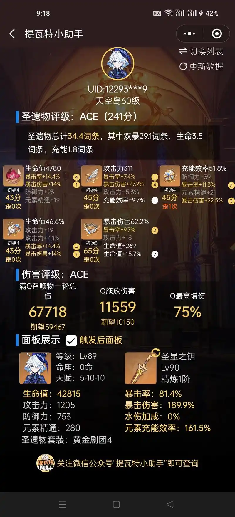 原神怎样刷到自己心仪的圣遗物