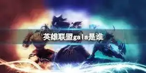 英雄联盟DuDu职业选手介绍方法
