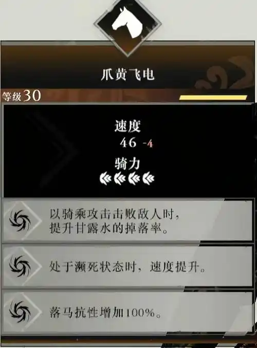真三国无双起源如何获取爪黄飞电