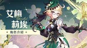 原神艾梅莉埃怎么抽