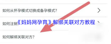 妈妈网孕育如何解除与爸爸的关联