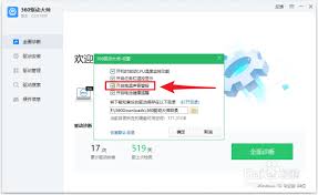如何开启360驱动大师高温声音警报