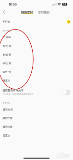 酷我音乐怎样设置睡眠定时自定义时长