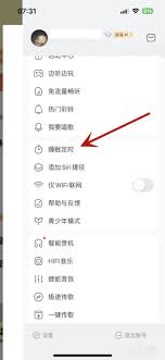 酷我音乐怎样设置睡眠定时自定义时长