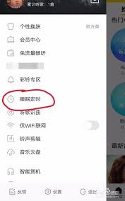 酷我音乐怎样设置睡眠定时自定义时长