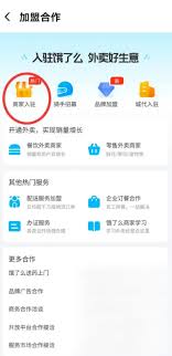 如何入驻淘宝闪购商家