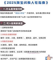 如何入驻淘宝闪购商家
