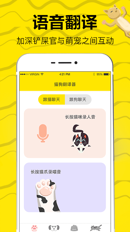 猫狗翻译3