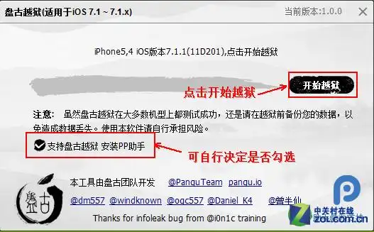 越狱期间iPhone冻结如何快速解决