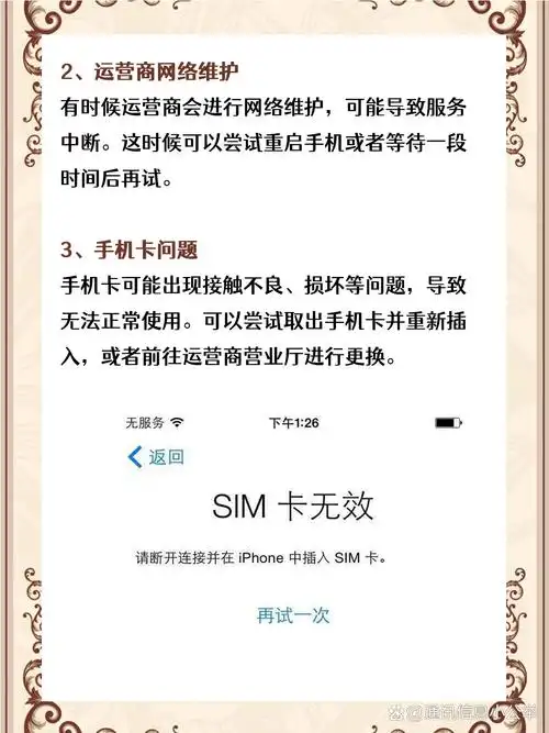 解决iPhone无法找到SIM卡且无服务的方法