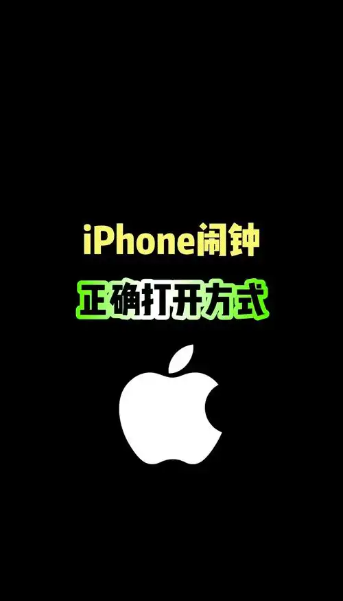 iPhone关闭贪睡闹钟的3种方法