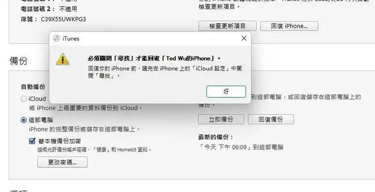 怎样将iPhone备份拷贝至外部硬盘