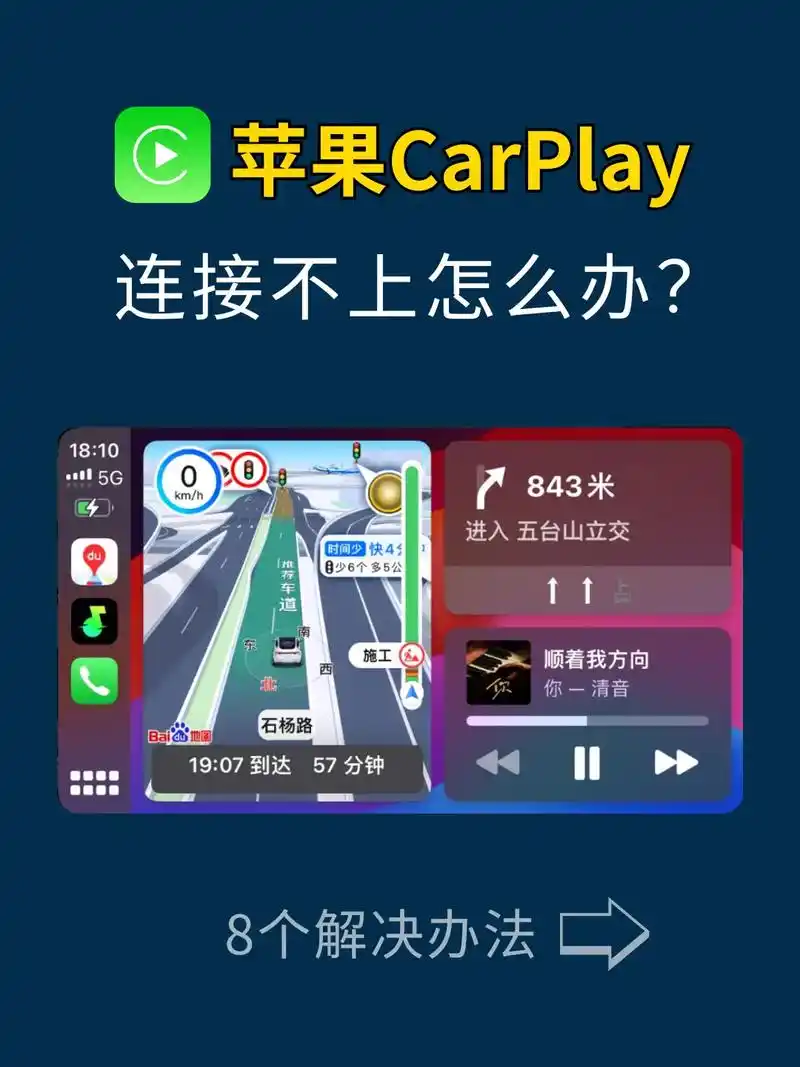 为什么Apple CarPlay在iPhone上无法运行