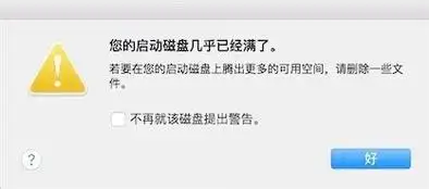 苹果Mac启动盘满了如何解决