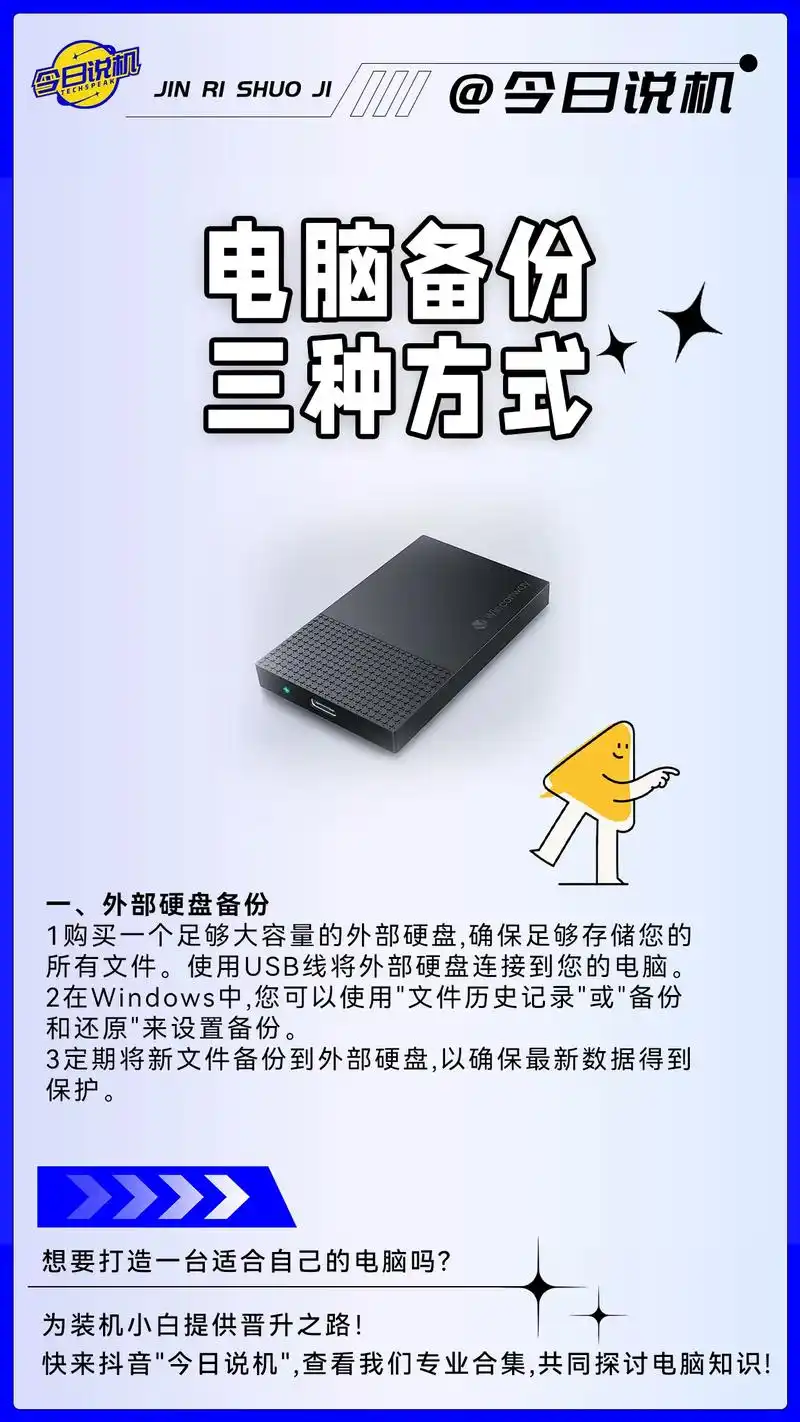 如何安全备份和恢复Mac电脑