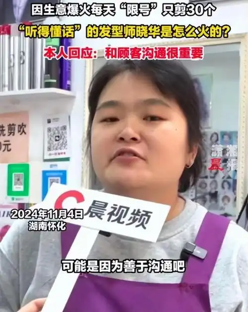 李晓华爆火经历揭秘
