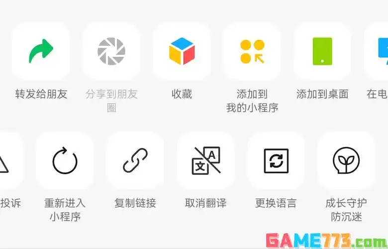微信小程序怎样设置翻译功能
