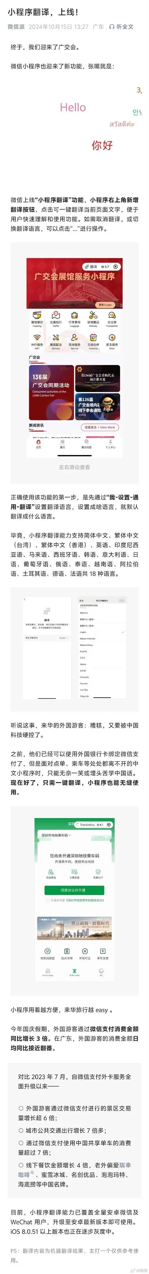 微信小程序怎样设置翻译功能