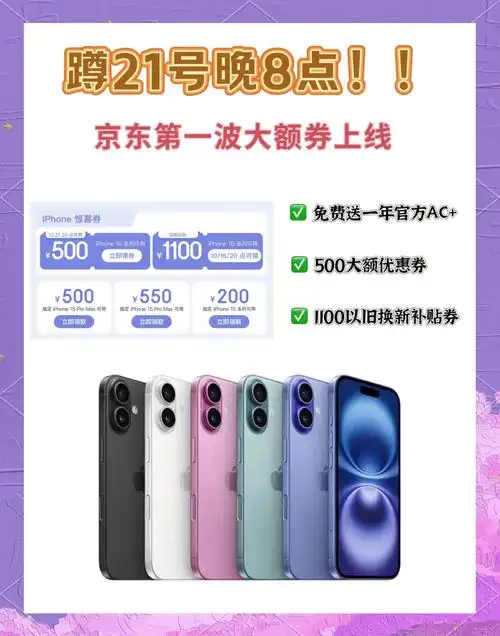 哪里能领iPhone16降价500元优惠券