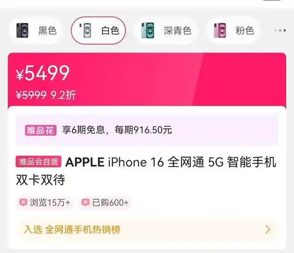哪里能领iPhone16降价500元优惠券