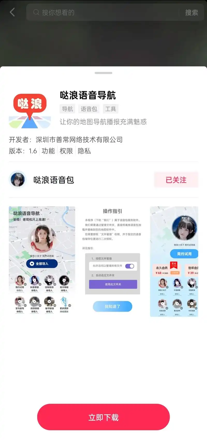 怎样将导航骚气语音包下载至手机