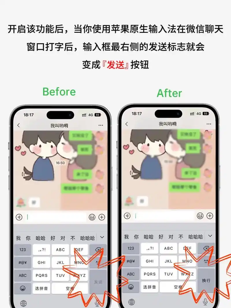 微信回车键如何设置