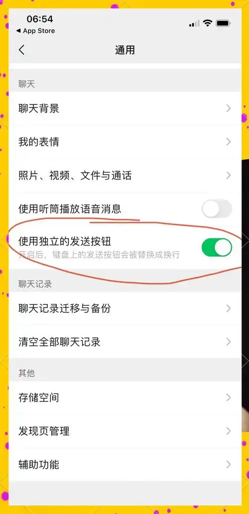 微信回车键如何设置
