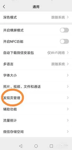 怎样关闭微信游戏小程序功能