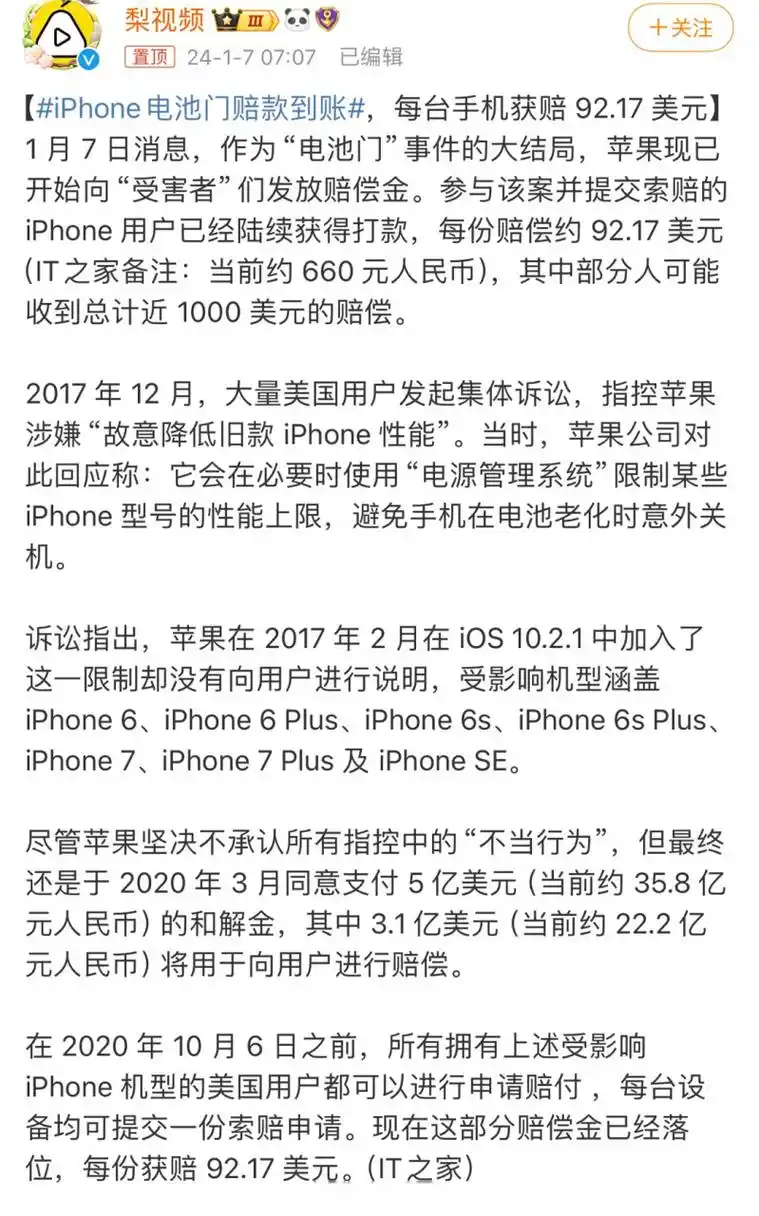 为什么iPhone电池门赔付在中国不存在