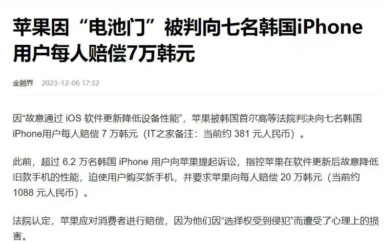 为什么iPhone电池门赔付在中国不存在