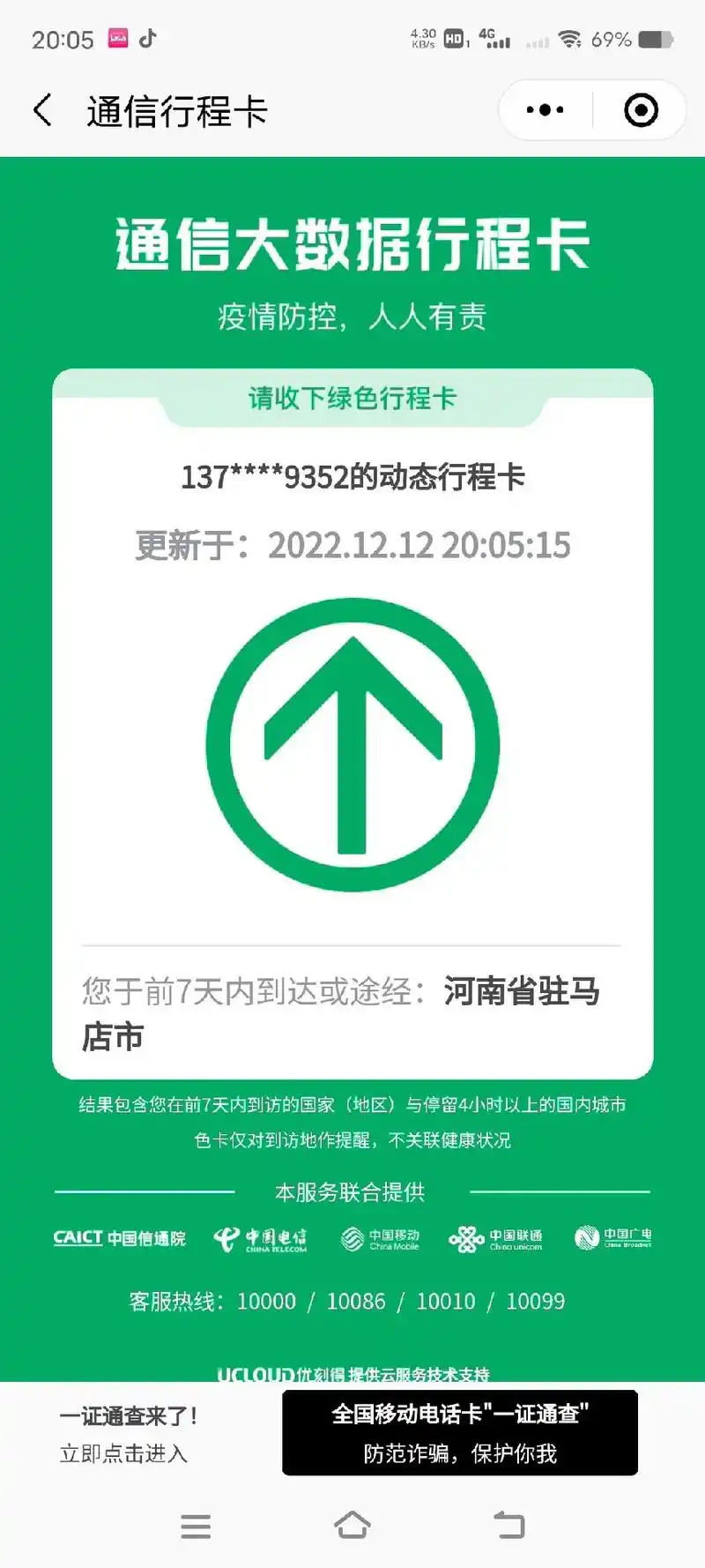 微信行程码多长时间可以实现定位