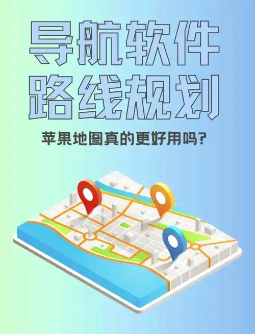 利用iPhone“地图”功能获取公共交通路线等信息的小技巧