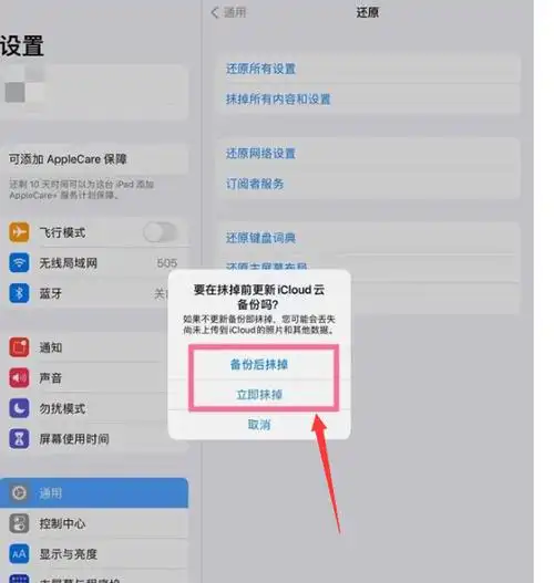 iPad出厂设置恢复进度条停滞怎么办