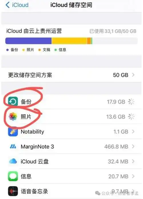 iCloud储存空间里的“其它”文件有哪些