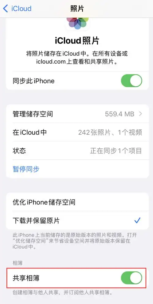 解决iPhone共享相簿不可见的办法 
