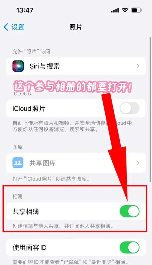 解决iPhone共享相簿不可见的办法 