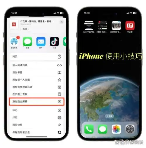在iPhone上怎样将Safari里的网页添加至主屏幕