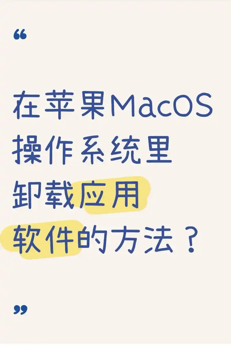 苹果驱动卸载方式