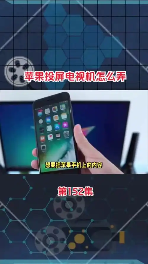 iPhone 15电视投屏教程是什么