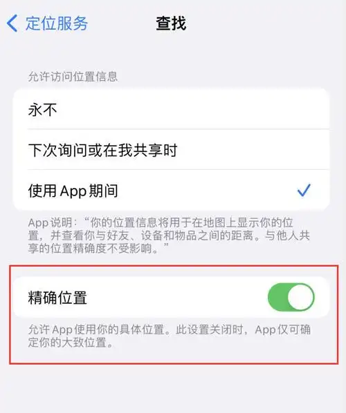 怎样处理iPhone“查找”应用定位不准确的情况