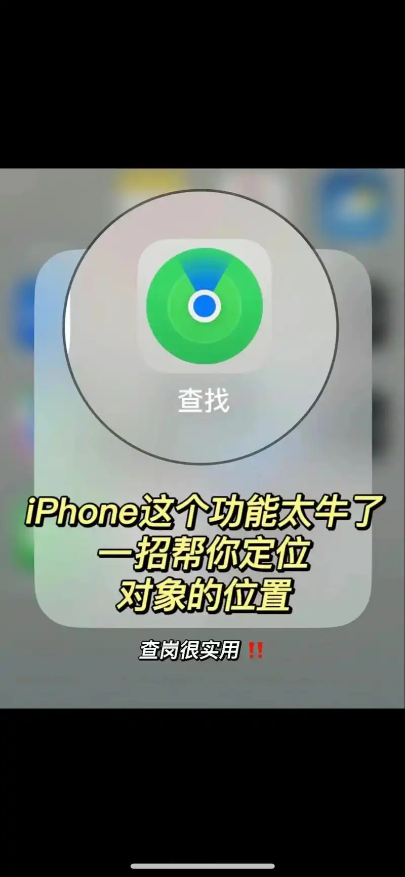 怎样处理iPhone“查找”应用定位不准确的情况
